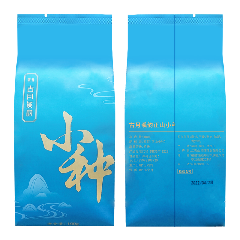 100g正宗正山小种红茶