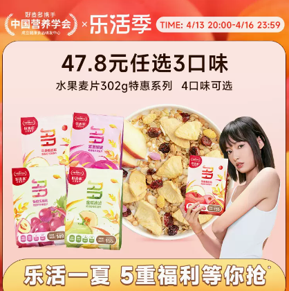 34.7元包邮！好麦多 奇亚籽水果麦片302g*3袋