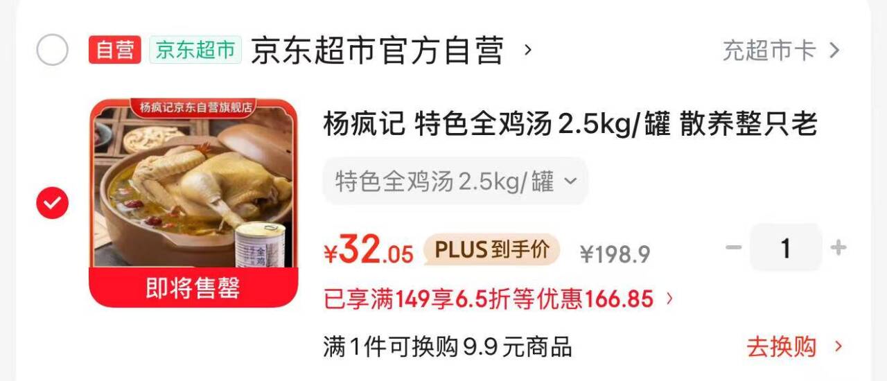 杨疯记特色全鸡汤 2.5kg 仅需 33 元