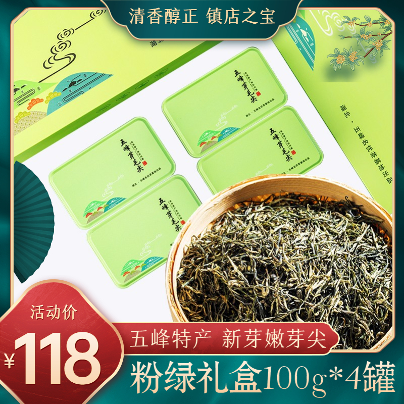 【五峰特产】2021年新茶嫩芽尖 粉绿礼盒装100g*4罐