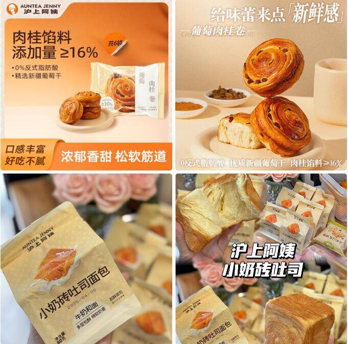 沪上阿姨葡萄肉桂卷吐司面包，11.9元囤货装