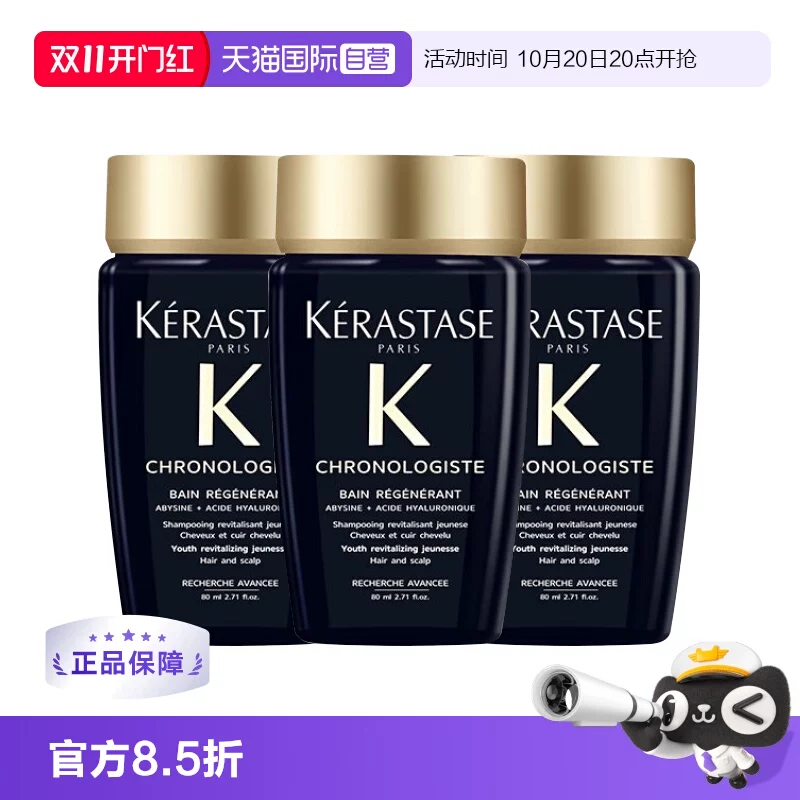 卡诗黑钻钥源洗发水80ml柔顺护发*3