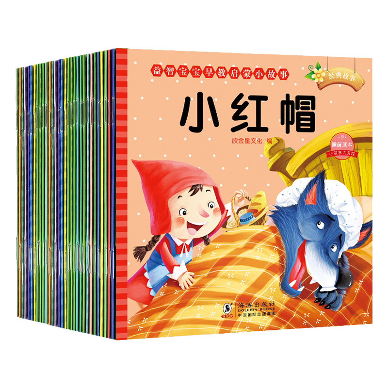 【稳点签到】淘工厂儿童童话故事30册