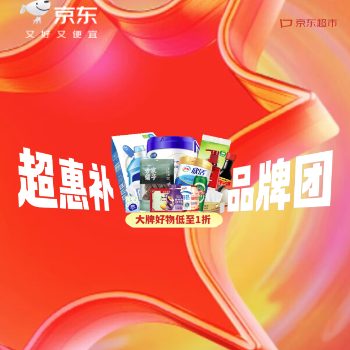 京东 超惠补品牌团 大牌好物1折起