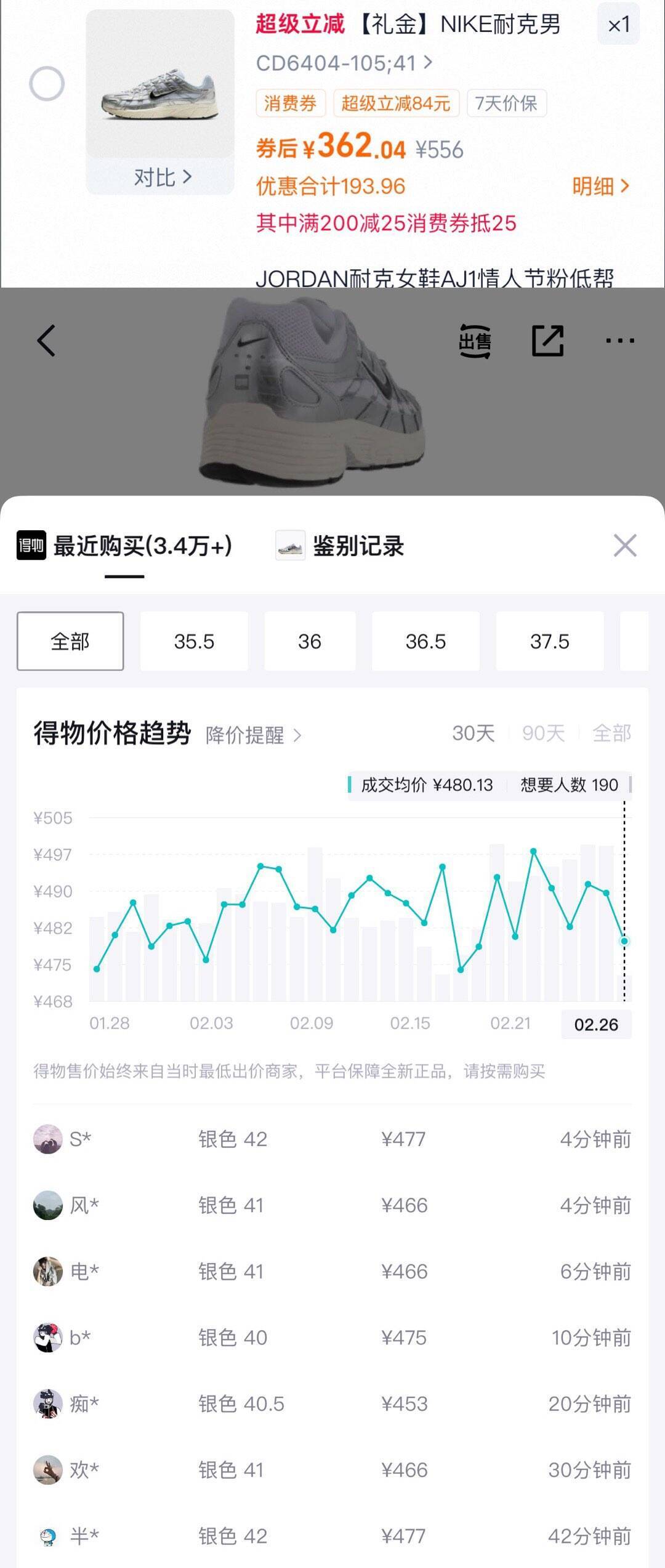耐克P-6000运动鞋限时特惠！叠加消费券后仅360元到手
