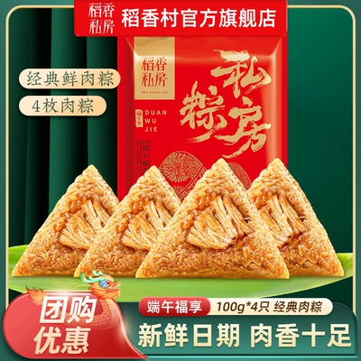 稻香私房粽子礼盒肉粽豆沙蜜枣八宝新鲜粽子速食端午节送礼团购