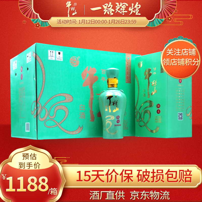 牛栏山百年白酒42度 500ml*6瓶