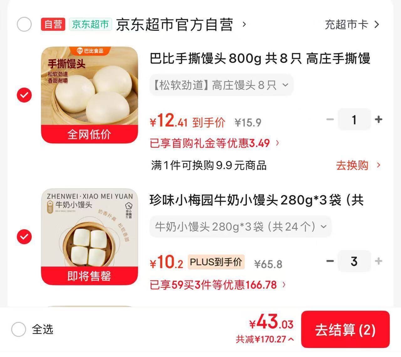 京东零食组合：拍3加拍1到手仅需43元