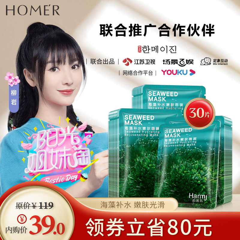 【JD旗舰】韩美肌 海藻面膜 保湿面膜*3盒（共30片）