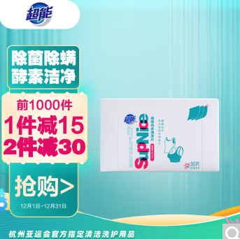 【新低价】9.9元包邮！超能 SupNice运动内衣洗衣片（30片）