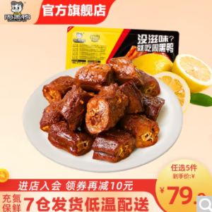 59.9元包邮！周黑鸭 锁鲜乐享盒装 任选5件