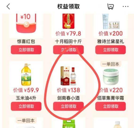 水晶剑小酒0元免费领！京东Plus会员开通仅99元