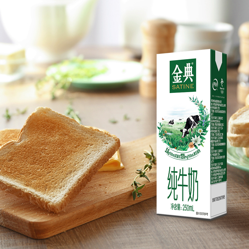 拍2件！伊利金典纯牛奶250ml*24盒