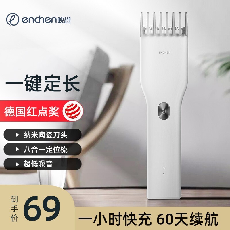 【漏洞价49元】ENCHEN 映趣 Boost 电动理发器