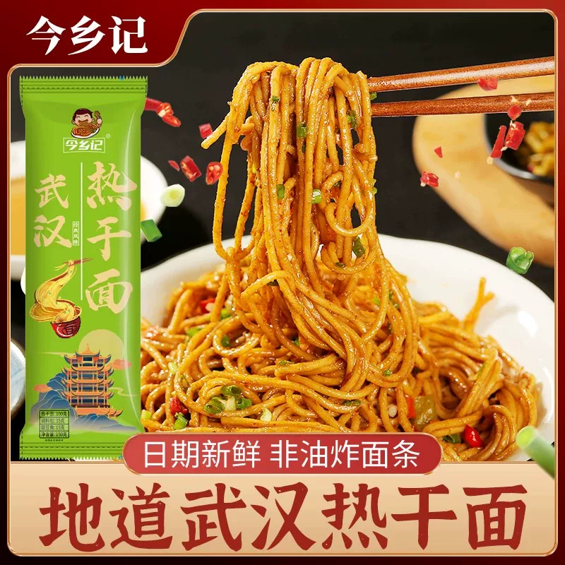 湖北特产武汉热干面150g*5包
