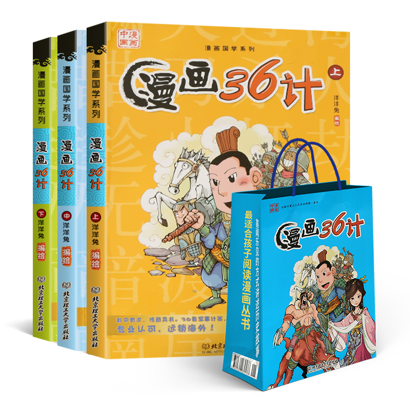 礼盒装3册《漫画36计》儿童漫画课外历史书