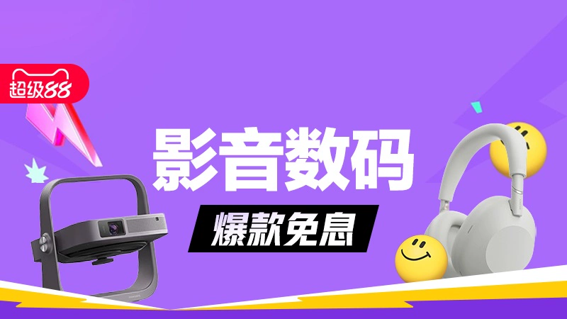 天猫 影音数码