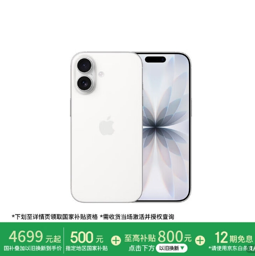 5071元包邮！iPhone 17 256GB 双卡双待 全网通5G手机