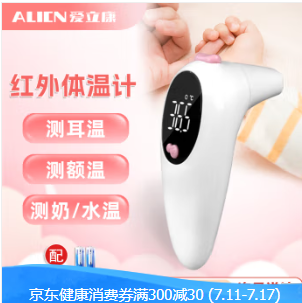 【有券的上】20元！爱立康 多用途婴幼儿医用耳温枪