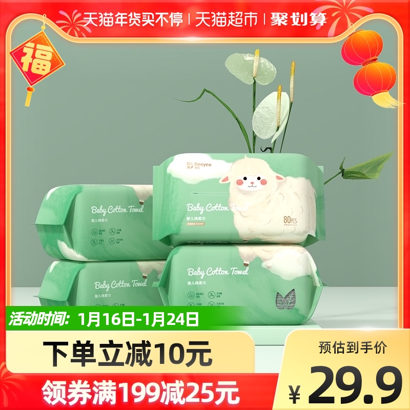 德佑棉柔巾婴儿专用洗脸巾80抽4包