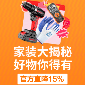 京东 家装大揭秘 官方直降15%
