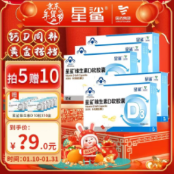 99元包邮！星鲨 维生素D软胶囊24粒*5盒+限时送同款100粒