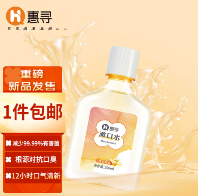 9.9元包邮！惠寻  桂花乌龙 抗牙龈红肿无酒精500ml