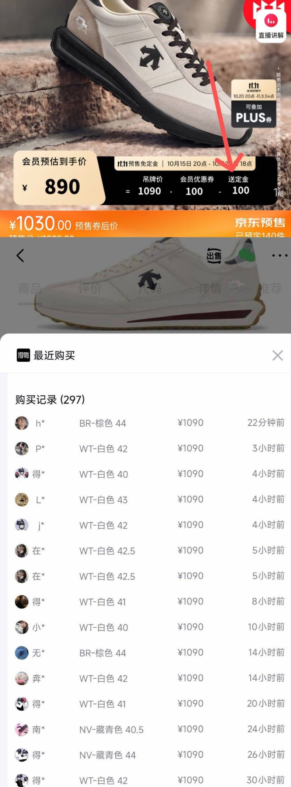 迪桑特预售鞋款到手680元，得物价1060元差价巨大