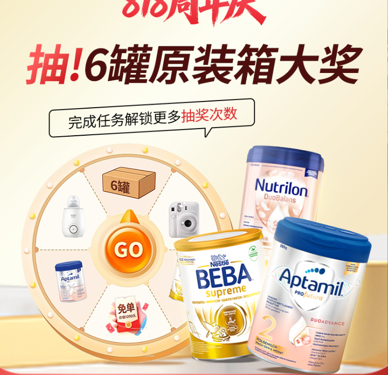 BA海淘药房：818周年庆！下单抽6罐原箱装大奖