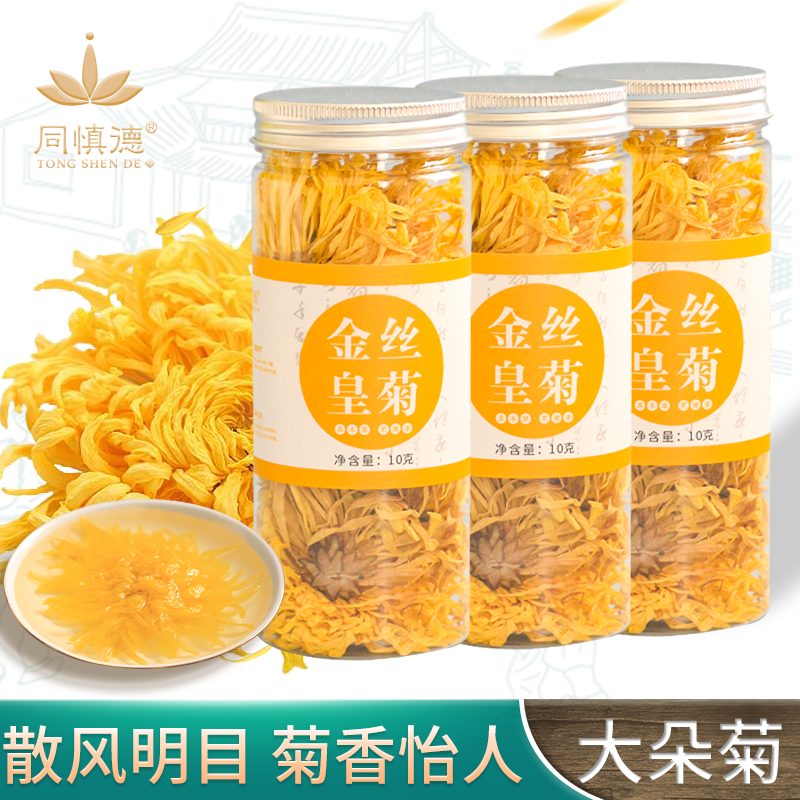 同慎德组合养生茶菊花茶蒲公英茶