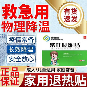 29.9元包邮！柴桂 家用退热贴 3盒装（共18贴）