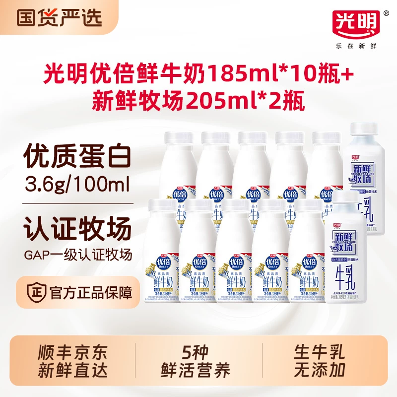 光明优倍A2鲜奶185ml*2瓶