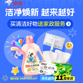 京东 洁净焕新 越来越好 买清洁好物送家政服务
