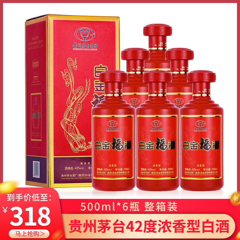 【旗舰店】贵州茅台集团白金福酒整箱 500ml*6瓶