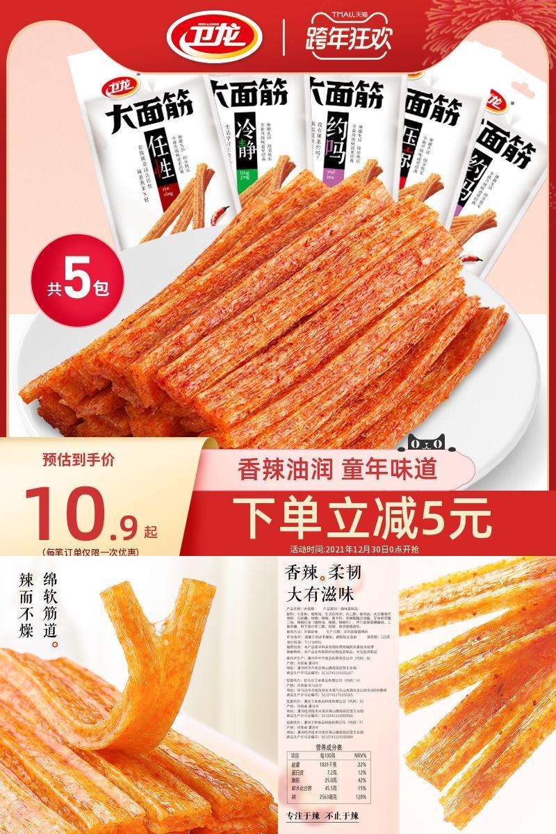 卫龙大礼包儿时大面筋豆干辣条