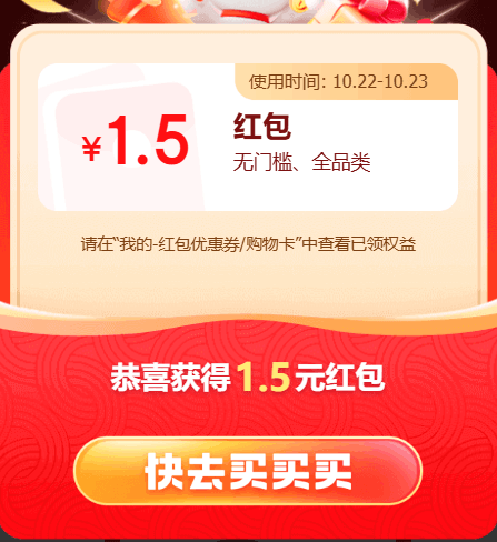 猜中领大额红包，京东活动直达