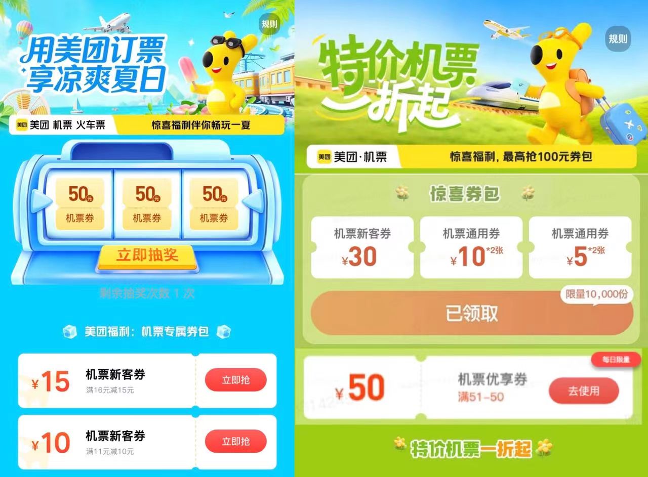 机票火车票出行必领：新客立减15元/5元，最高再抢100元通用券