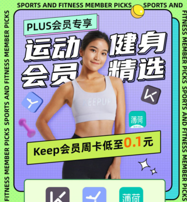 【PLUS会员】0.1元购！每日瑜伽和薄荷的周卡