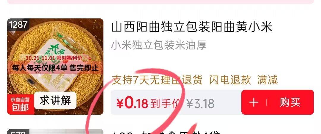 0.01元抢黄小米！领虹包雨拍1287