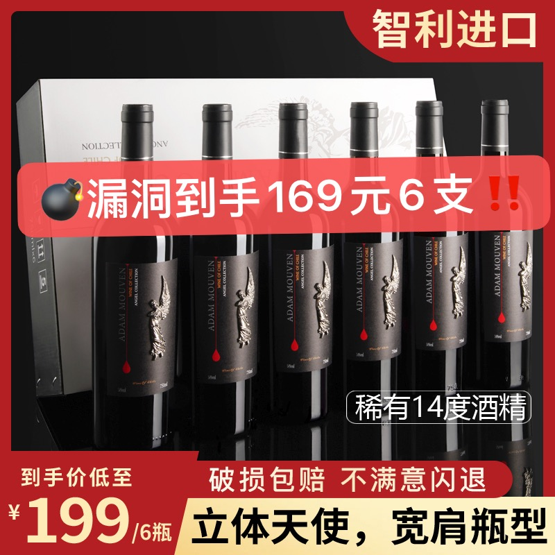 漏洞169元【京东国际】智利进口牧文天使礼盒6瓶*750ml	