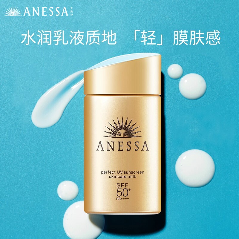 【女王节礼物】日本进口 安热沙 防晒霜SPF50+小金瓶90ml