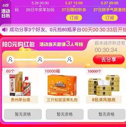 12点有0元抢1W箱三只松鼠