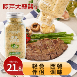13.8元包邮！小熊驾到 欧芹大蒜盐160g*2瓶