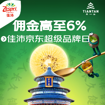 京东 举勺挖金月开祈健康愿 指定店铺佣金额外补2%
