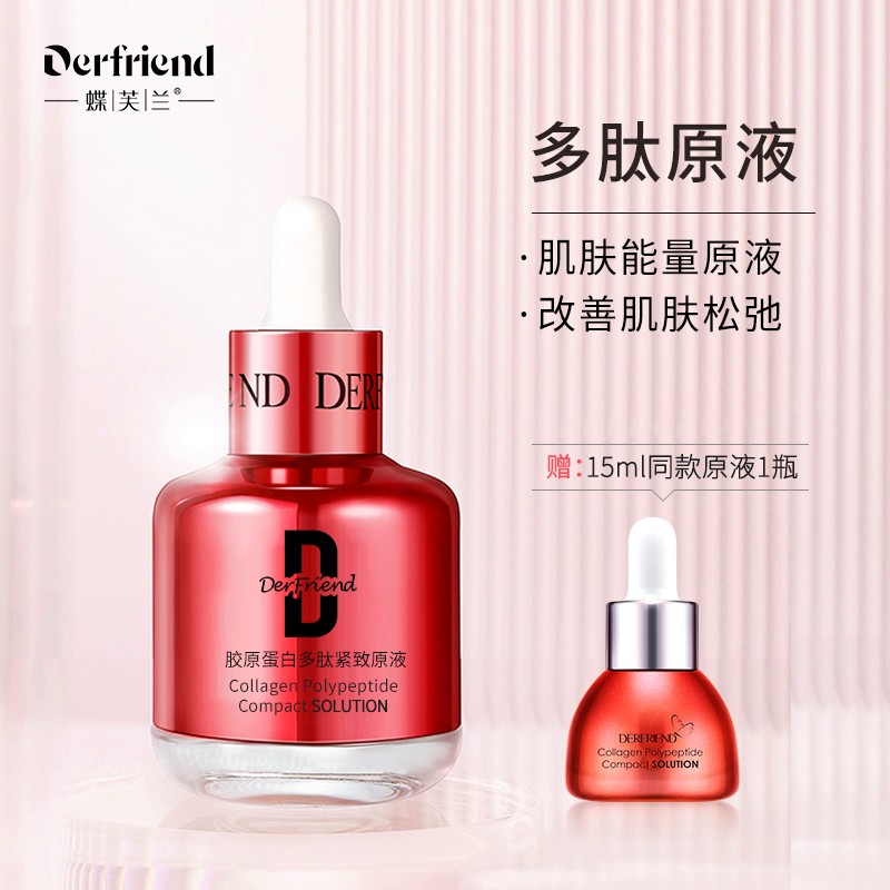 蝶芙兰胶原蛋白多肽紧致原液 40ml