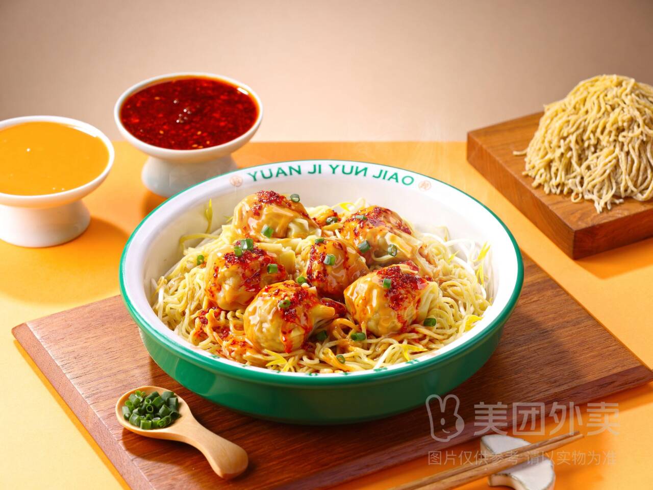 袁记云饺自选云吞+干拌面兑换券，券后价仅需21.90元