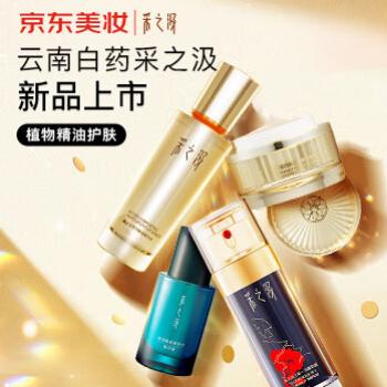 京东 云南白药采之汲上新 新品多件低至3折起