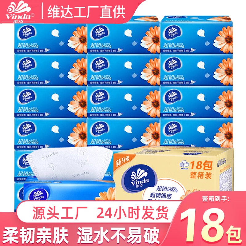 维达 超韧抽纸巾3层18包