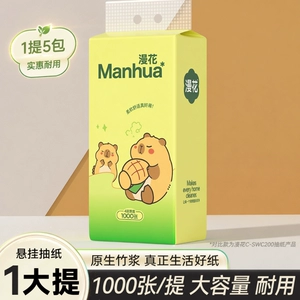 漫花纸巾绿熊悬挂抽纸1000张卫生纸悬挂式纸抽大包餐巾纸厕纸家用