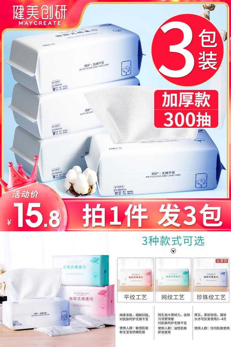 加厚50片！珍珠纹洗脸巾3包